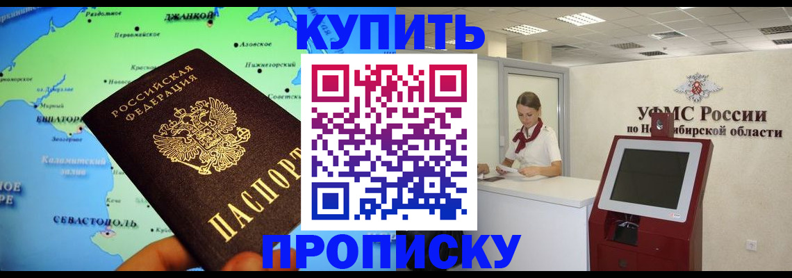 прописка от собственника в Воркуте