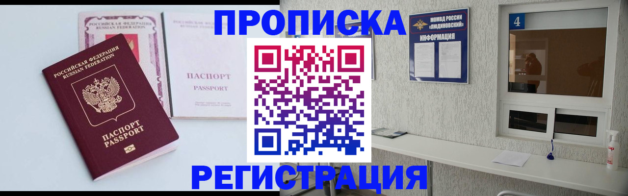 временная прописка в Воркуте