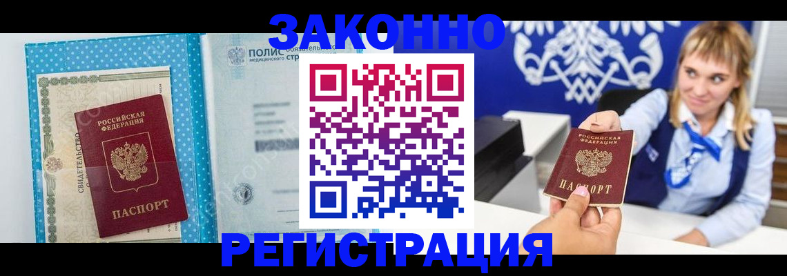 прописка гарантия в Воркуте