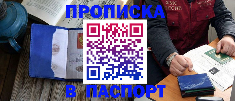 прописка для военкомата в Воркуте